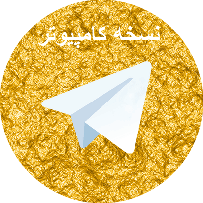 تلگرام طلایی برای کامپیوتر ، تلگرام طلایی برای ویندوز